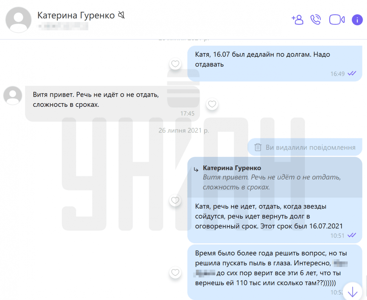 Переписка Віктора Гуржія з Катериною Гуренко про заборгованість / Скріншот наданий Гуржієм