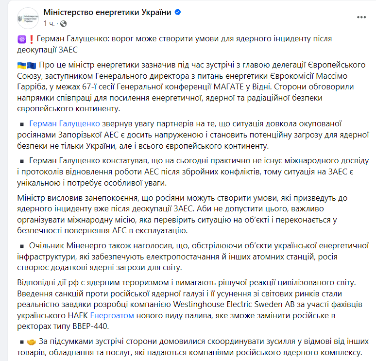 РФ може заздалегідь спланувати ядерну аварію на ЗАЕС, кажуть у Міненерго України / скріншот РФ може заздалегідь спланувати ядерну аварію на ЗАЕС, кажуть у Міненерго України / скріншот