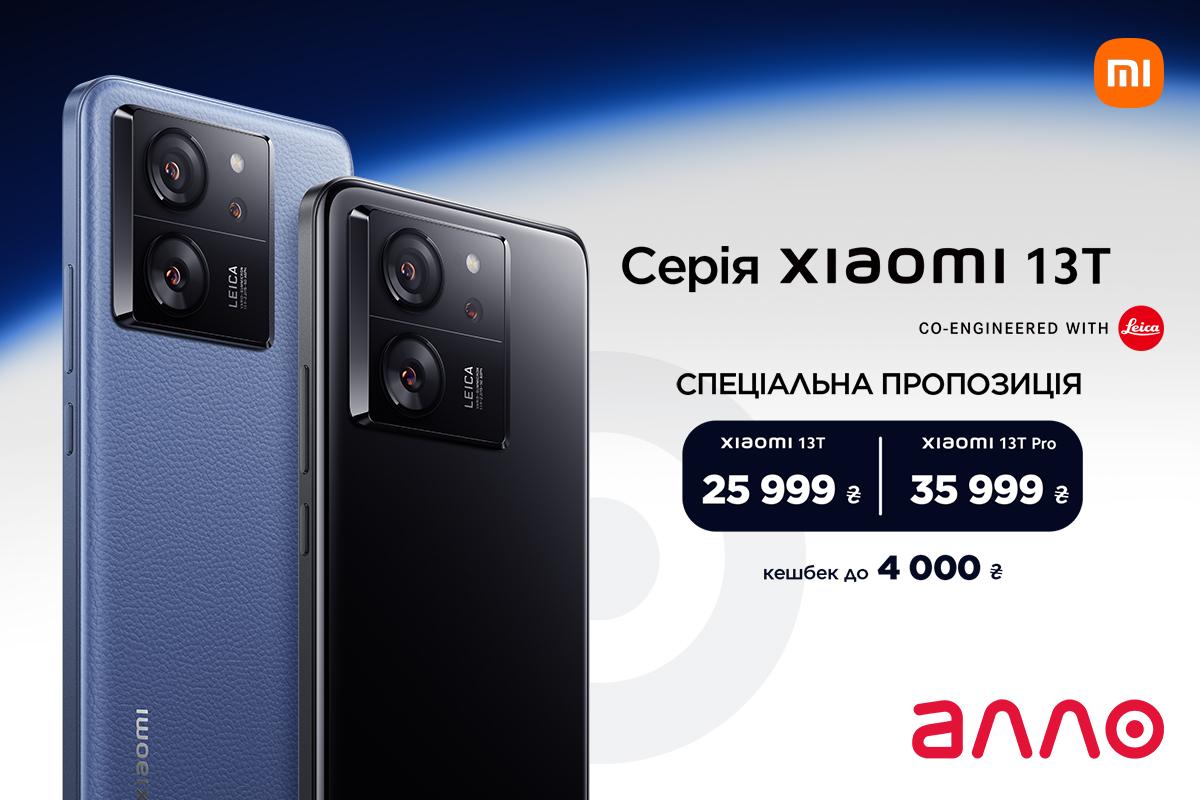 Що нового запропонувала Xiaomi на презентації смартфонів 13T та 13T Pro у Берліні / фото прес-служби компанії Що нового запропонувала Xiaomi на презентації смартфонів 13T та 13T Pro у Берліні / фото прес-служби компанії