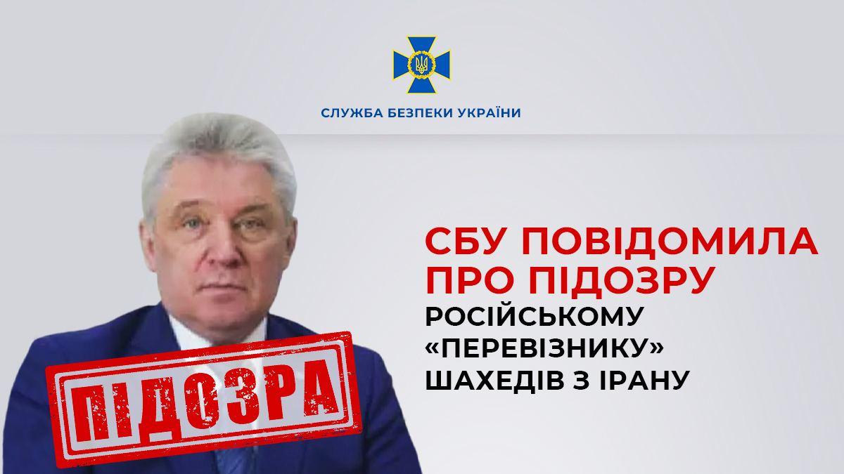 Подозрение от СБУ получил директор российской авиакомпании / фото СБУ Подозрение от СБУ получил директор российской авиакомпании / фото СБУ