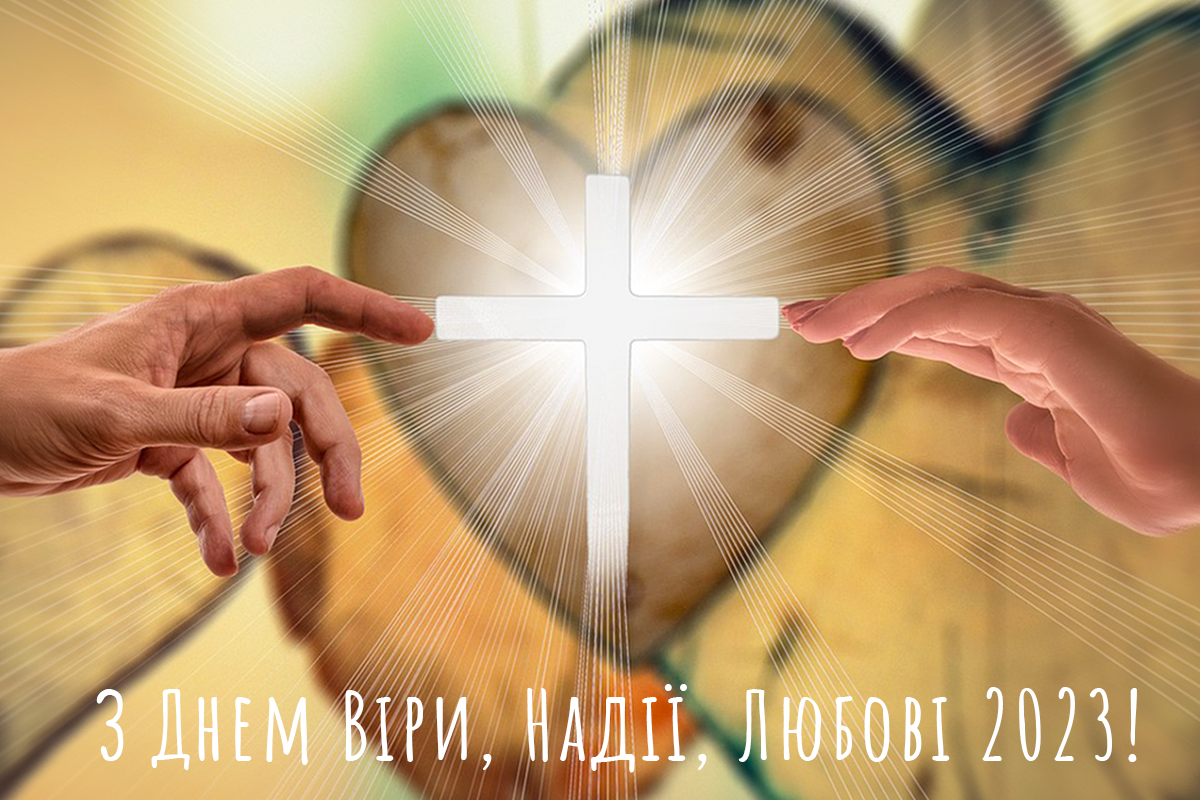 Картинки Віра, Надія, Любов / фото pixabay.com Картинки Віра, Надія, Любов / фото pixabay.com