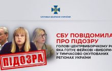 Повідомлено про підозру голові Центрвиборчкому РФ, яка готує фейкові "вибори" на ТОТ