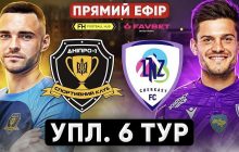 3 вересня УНІАН і FootballHub транслюватимуть домашній матч Дніпра-1 в межах 6-го туру УПЛ