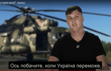 У ГУР ймовірно показали російського пілота, який передав Україні вертоліт Мі-8