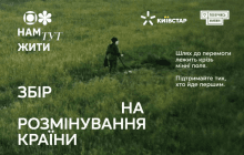 Нам тут жити: абоненти Київстар зібрали 10 мільйонів гривень на розмінування країни завдяки Суперсилі Допомога ЗСУ