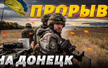 Прорыв Донецка: военный эксперт оценил перспективы (видео)