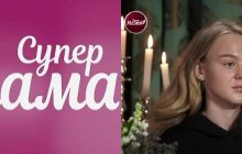 "Почали литися сльози": учасниця "Супермами" розповіла, як її цькували на шоу