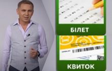 "Білет" и "квиток" не синонимы: языковед рассказал, когда какое слово употреблять