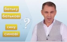 Батьку или батькові: языковед Авраменко дал урок, как правильно (видео)