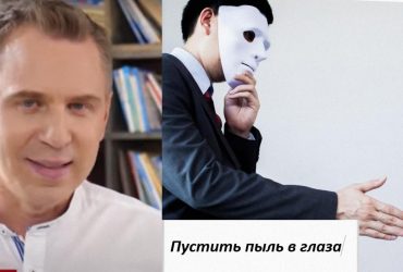 Пустить пыль в глаза: мовознавець розкрив український варіант відомого виразу