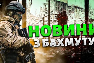 Командир із ЗСУ розкрив цікавий факт щодо тактики росіян на Бахмутському напрямку (відео)