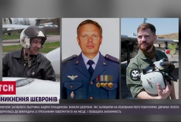 З могили пілота вкрали шеврони