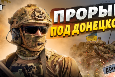Скоро возвращение в аэропорт: эксперт рассказал об оцеплении Донецка со стороны ВСУ (видео)