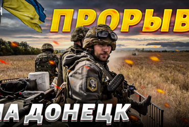 Прорив Донецька: військовий експерт оцінив перспективи (відео)