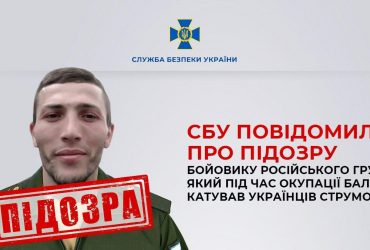 Подозрение от СБУ получил российский боевик, пытавший украинцев током