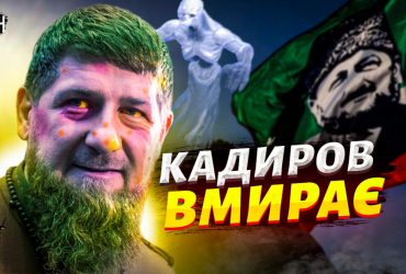 Кадиров помирає: Данілов спрогнозував, які процеси можуть початися в Росії (відео)