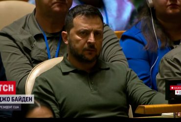 Зеленський на Генасамблеї ООН - головні новини з Нью-Йорка