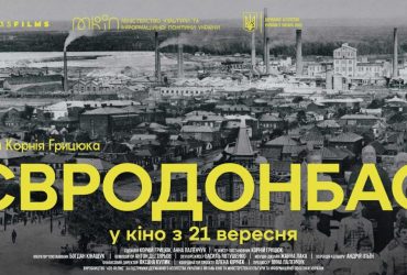Как советы у европейцев Донбасс украли: обзор документального фильма Евродонбасс