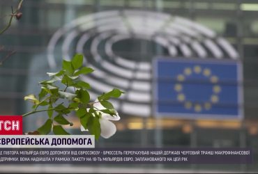 Наближення до вступу в ЄС: від Брюсселю на це вже надали фінанси