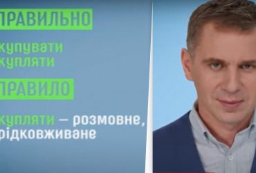 Купувати чи купляти: языковед рассказал, как говорить правильно