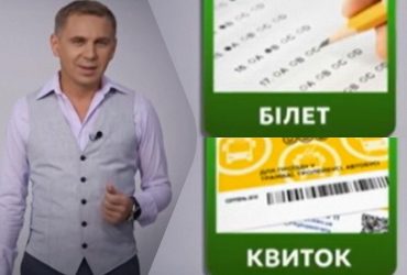 Білет та квиток не синоніми: мовознавець розповів, коли яке слово вживати