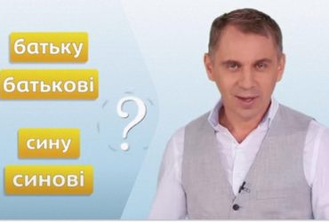 Батьку или батькові: языковед Авраменко дал урок, как правильно (видео)