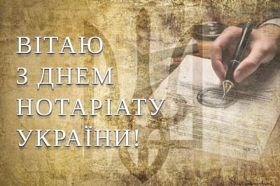 День нотаріату 2023 - привітання та листівки на честь професійного свята