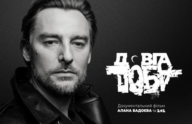 "Людини не стало, але її щоденник, вчинки, останні слова є в нашому фільмі": Алан Бадоєв у "Сніданку з 1+1" презентував новий тизер фільму "Довга доба"