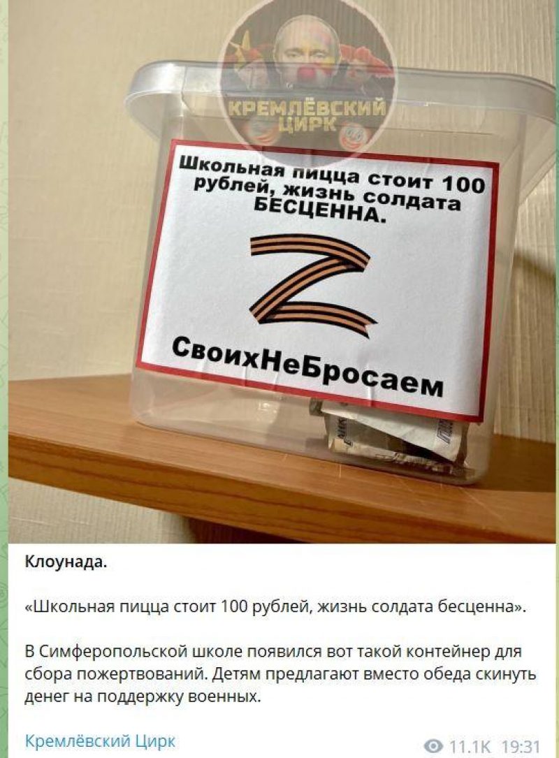 Российская пропаганда - в Крыму деньги на войну собирают уже в школах —  УНИАН