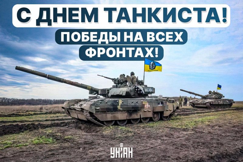 Открытки на день танкиста, 12 сентября!