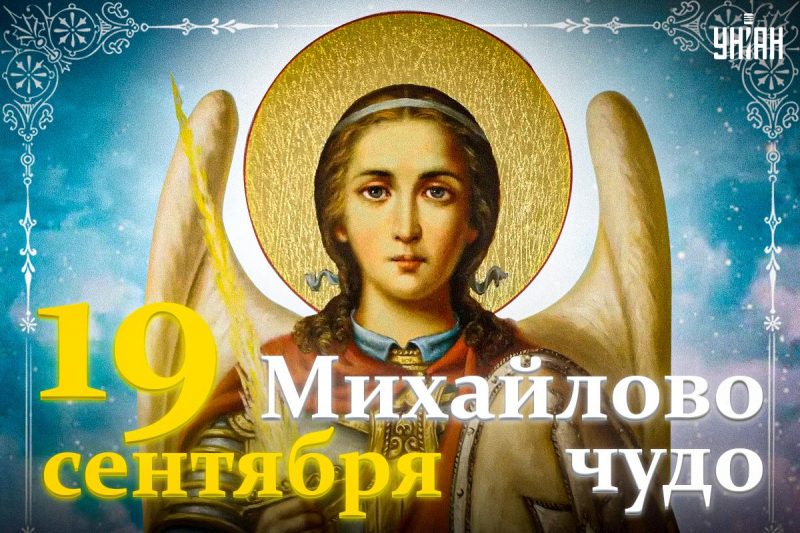 Михайлове Чудо Картинки