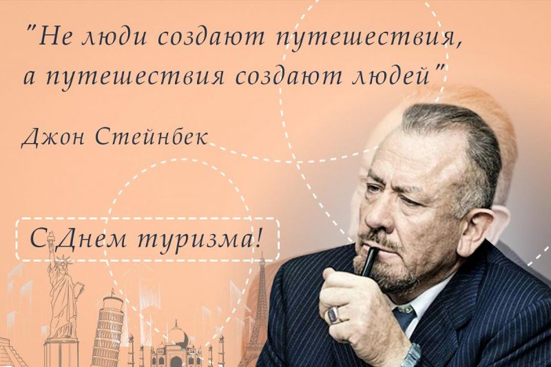 35 поздравлений с Днем туризма в стихах, прозе и своими словами