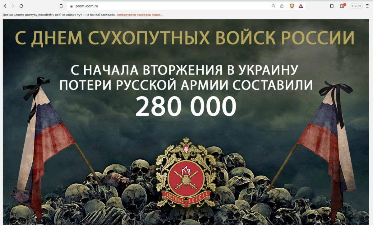 "Поздравление" для оккупантов / Стратком "Поздравление" для оккупантов / Стратком