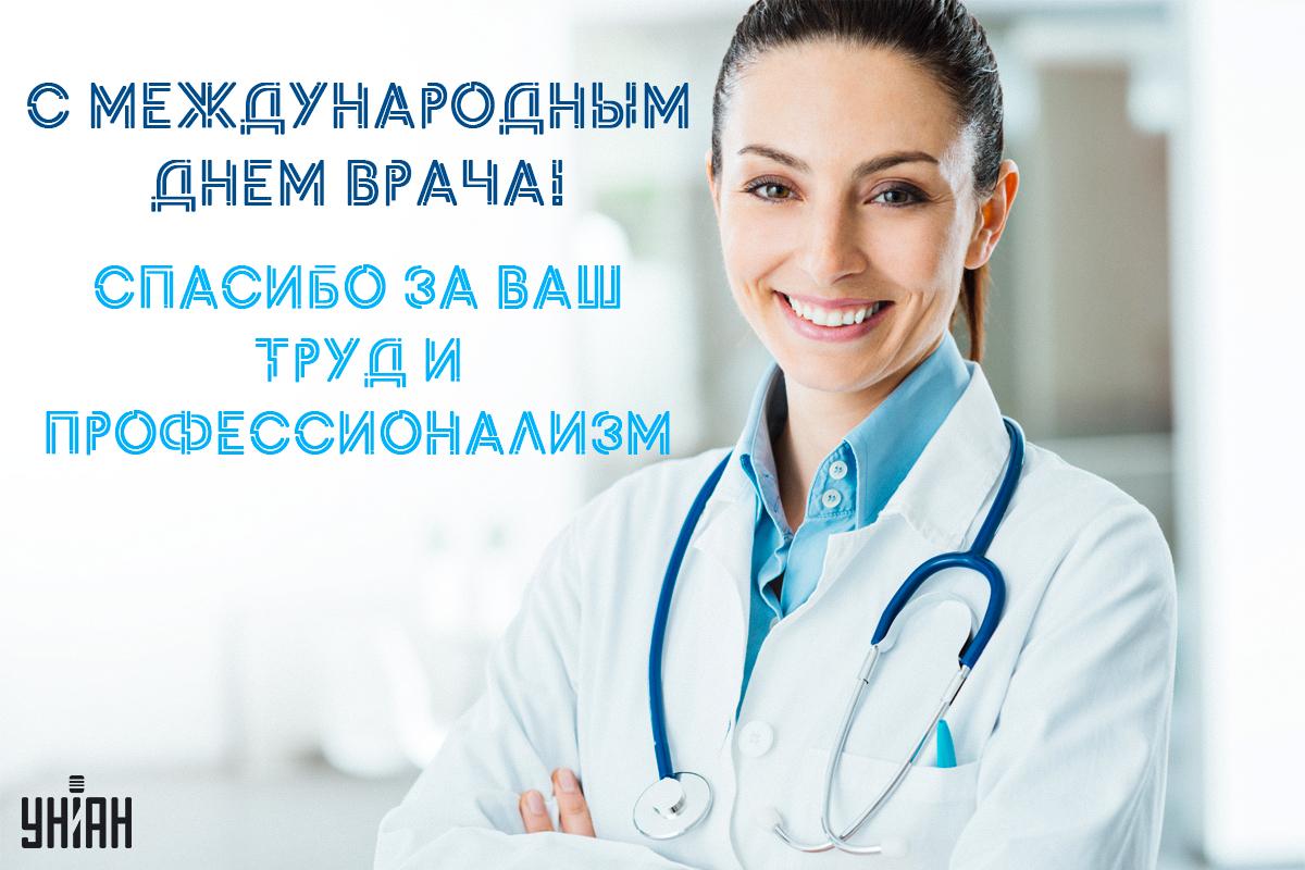 Картинки Международный День Врача 5 Октября