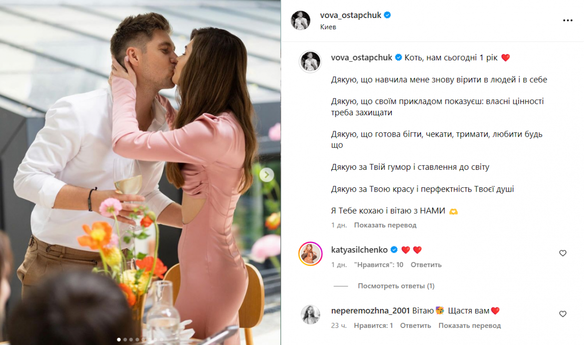 Остапчук поздравил Полтавскую с годовщиной / Скриншот Instagram Остапчук поздравил Полтавскую с годовщиной / Скриншот Instagram