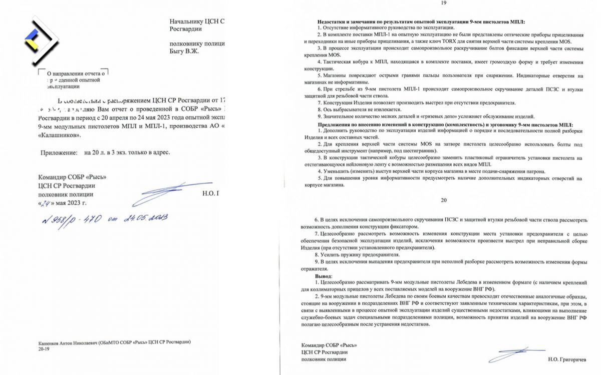 Документ из почты полковника / ЦНС Документ из почты полковника / ЦНС