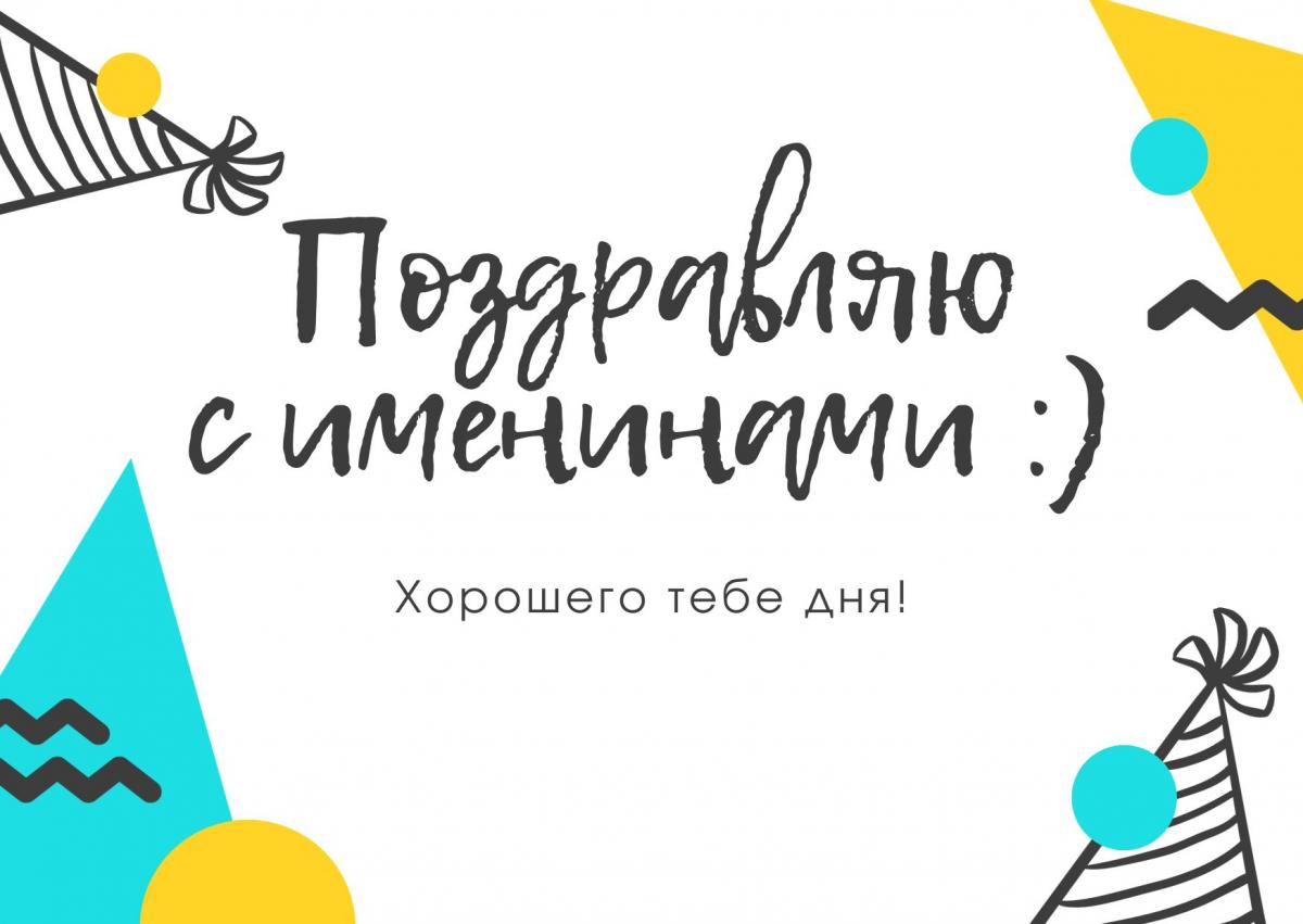 День ангела Сергея - открытки / canva.com День ангела Сергея - открытки / canva.com
