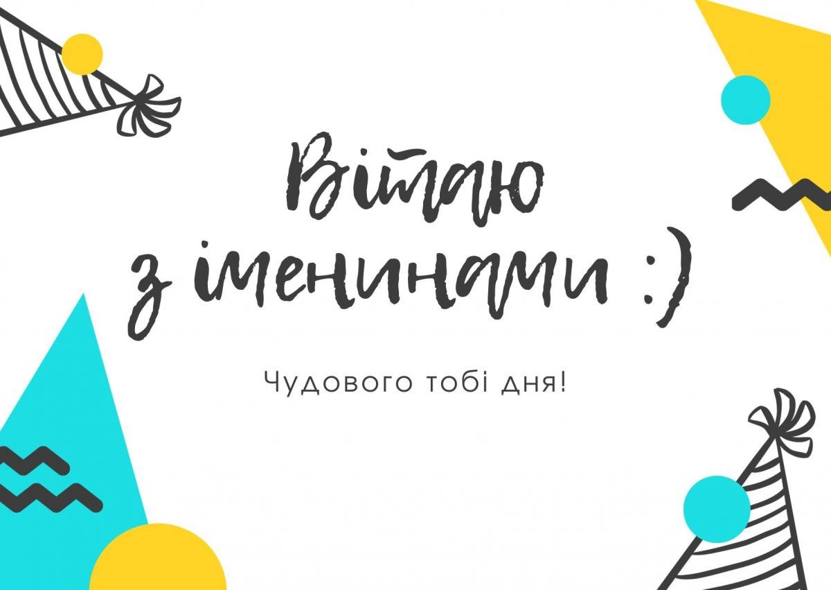 День ангела Сергія - листівки / canva.com День ангела Сергія - листівки / canva.com