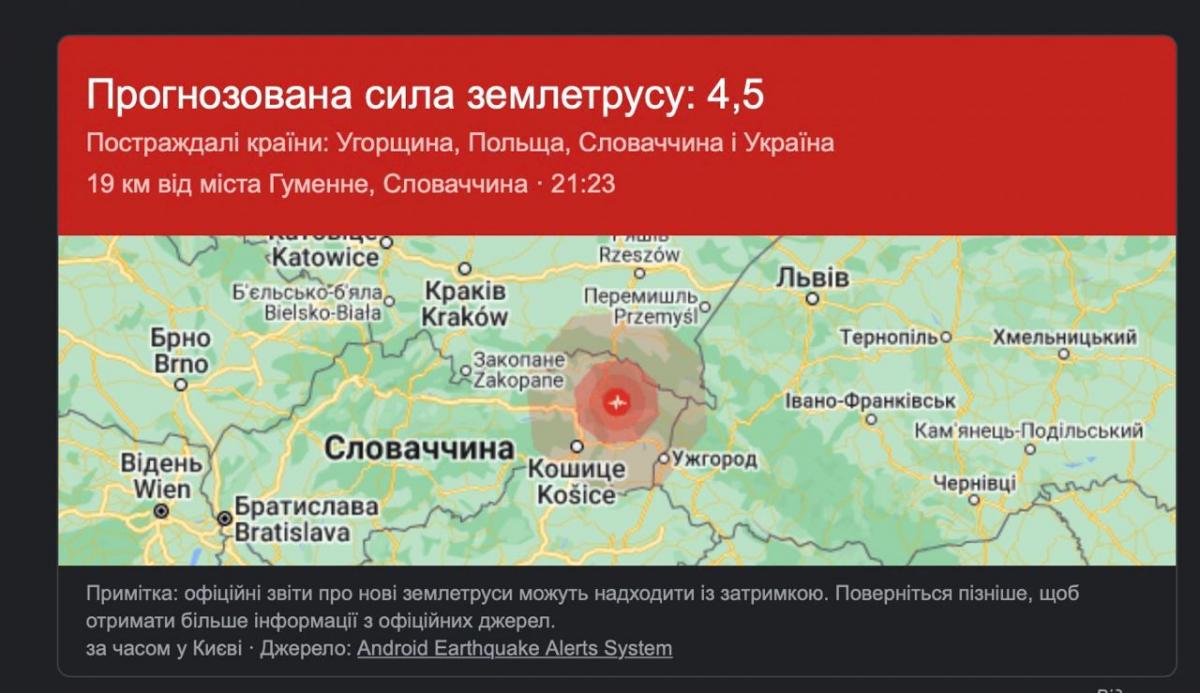 В Ужгороде произошло землетрясение магнитудой 4,5 (видео) В Ужгороде произошло землетрясение магнитудой 4,5 (видео)