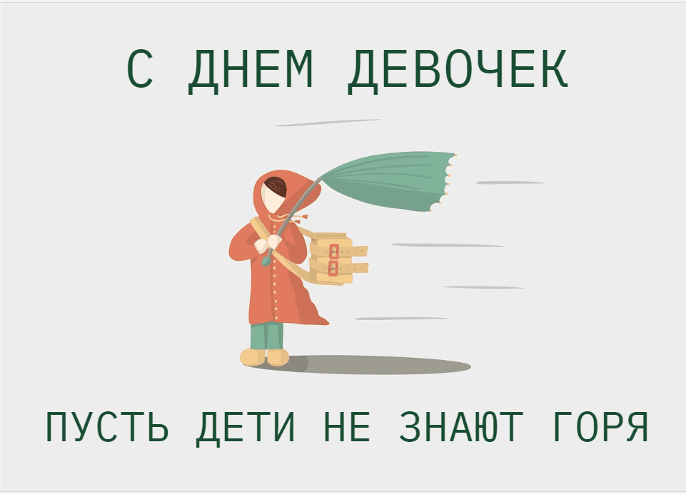 Картинки на День девочек / фото pixabay.com Картинки на День девочек / фото pixabay.com
