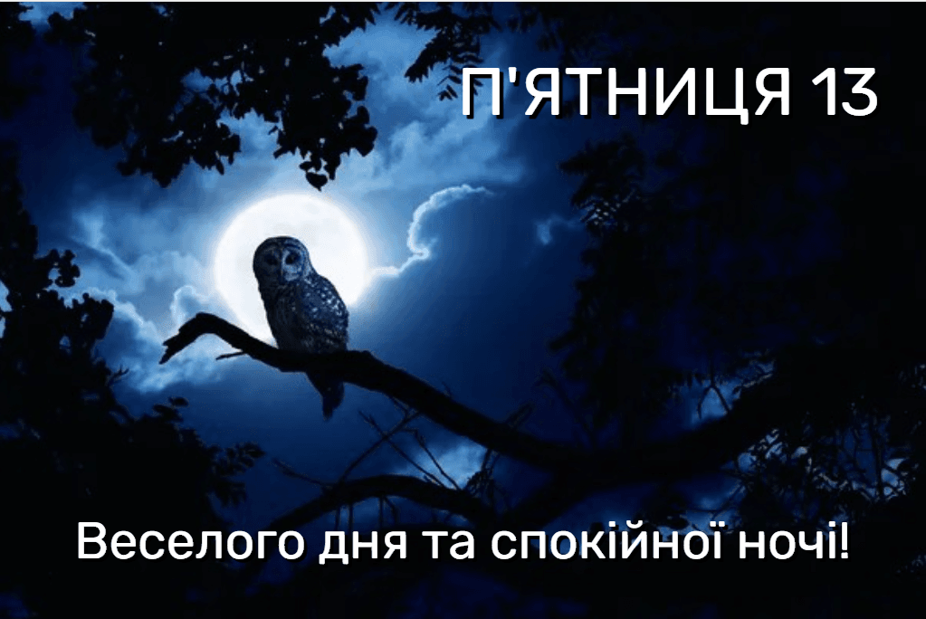 Картинки п'ятниця 13 / дизайн УНІАН, фото ua.depositphotos.com Картинки п'ятниця 13 / дизайн УНІАН, фото ua.depositphotos.com