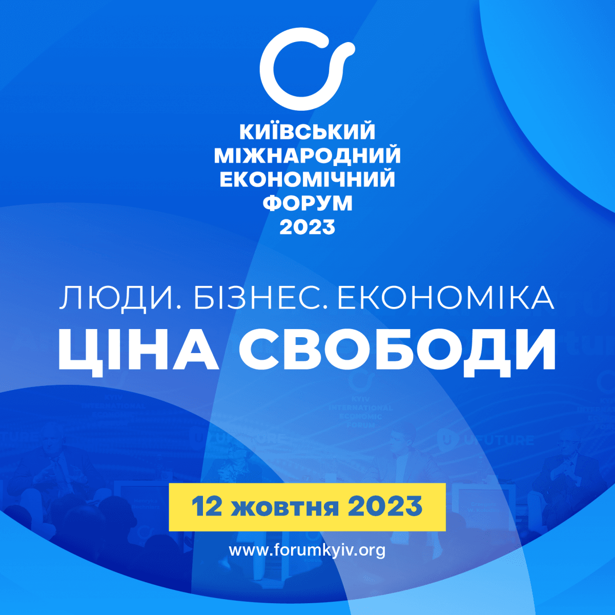 12 жовтня у столиці пройде Київський міжнародний економічний форум, медіапартнером якого стала група 1+1 media 12 жовтня у столиці пройде Київський міжнародний економічний форум, медіапартнером якого стала група 1+1 media