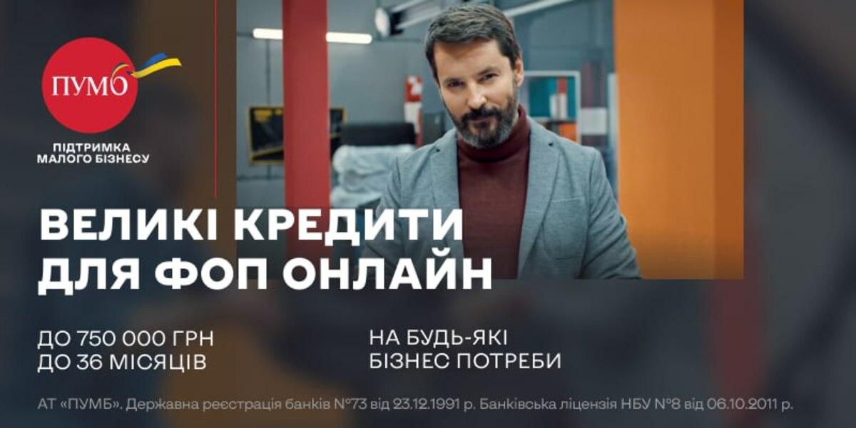 ТОП-3 банківських продуктів та сервісів для ФОП від ПУМБ ТОП-3 банківських продуктів та сервісів для ФОП від ПУМБ