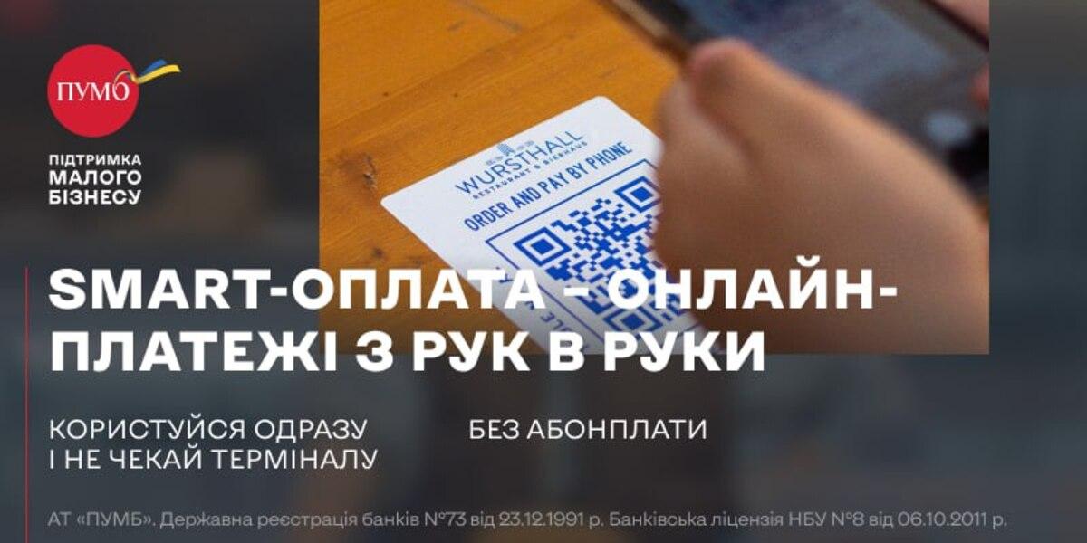 ТОП-3 банківських продуктів та сервісів для ФОП від ПУМБ ТОП-3 банківських продуктів та сервісів для ФОП від ПУМБ