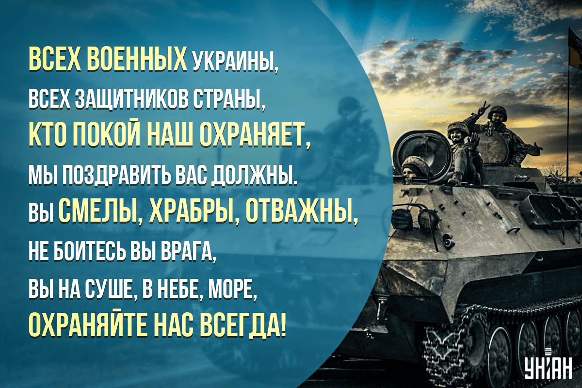 День защитников Украины и Покрова 2023: красивые поздравления и картинки День защитников Украины и Покрова 2023: красивые поздравления и картинки