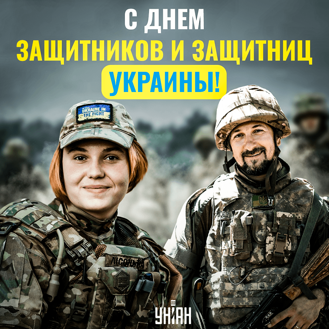 День защитников Украины и Покрова 2023: красивые поздравления и картинки День защитников Украины и Покрова 2023: красивые поздравления и картинки
