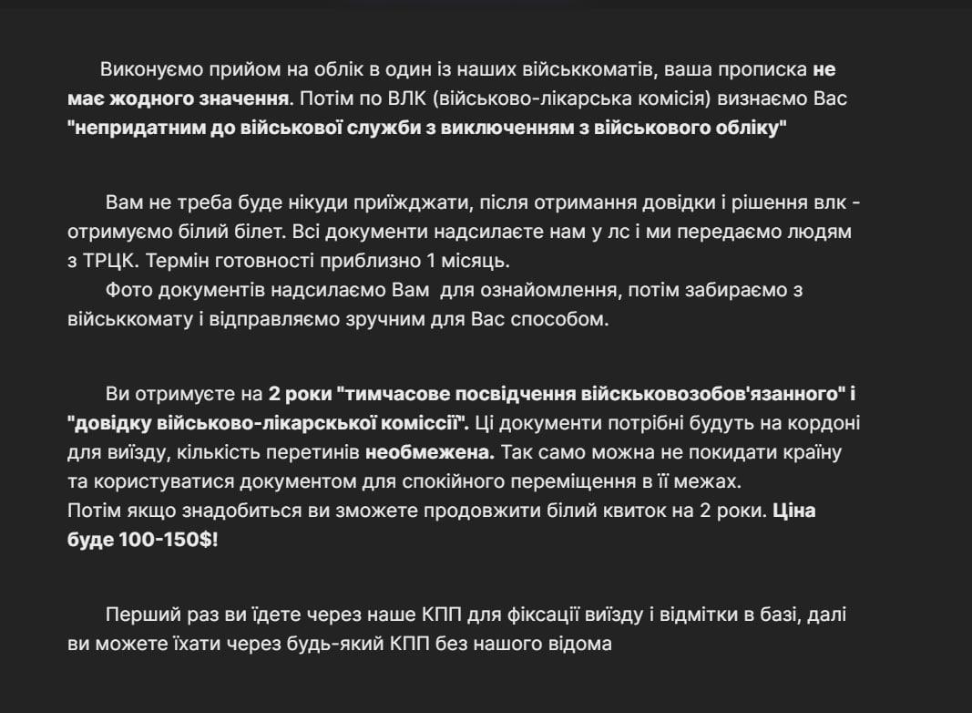 Шахраї обіцяють зробити довідку про непридатність до служби в армії на 2 роки / фото РБК-Україна