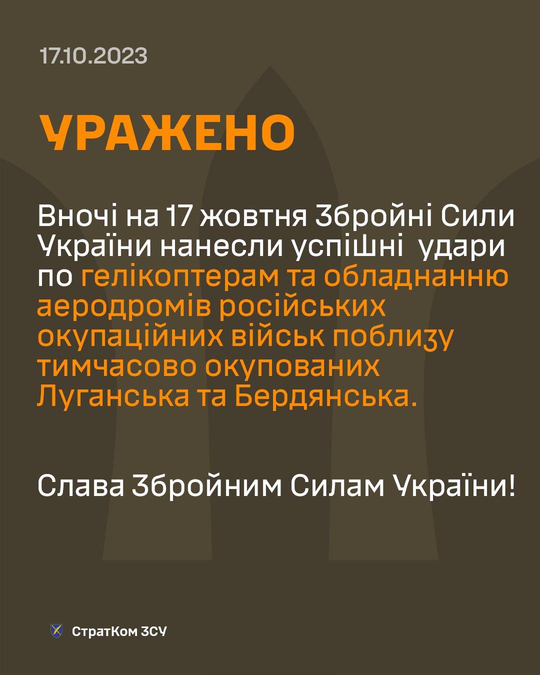 Сообщение СтратКома / t.me/AFUStratCom Сообщение СтратКома / t.me/AFUStratCom