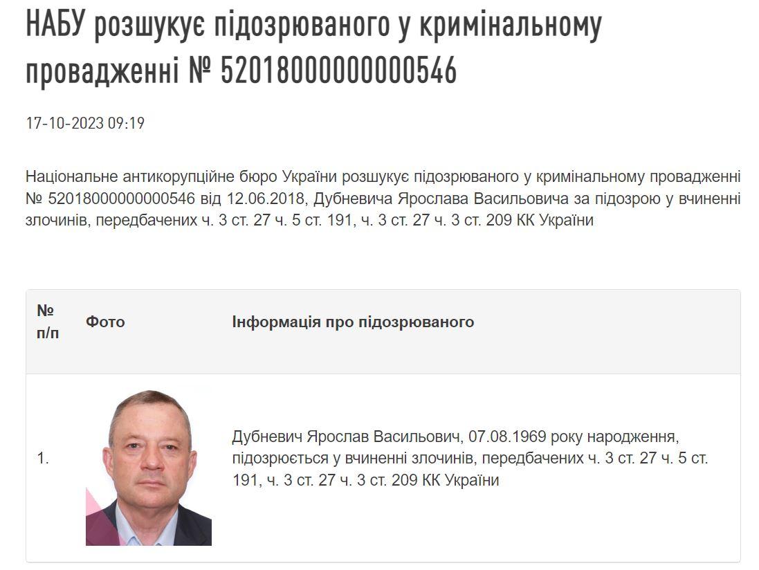 Скриншот НАБУ Скриншот НАБУ