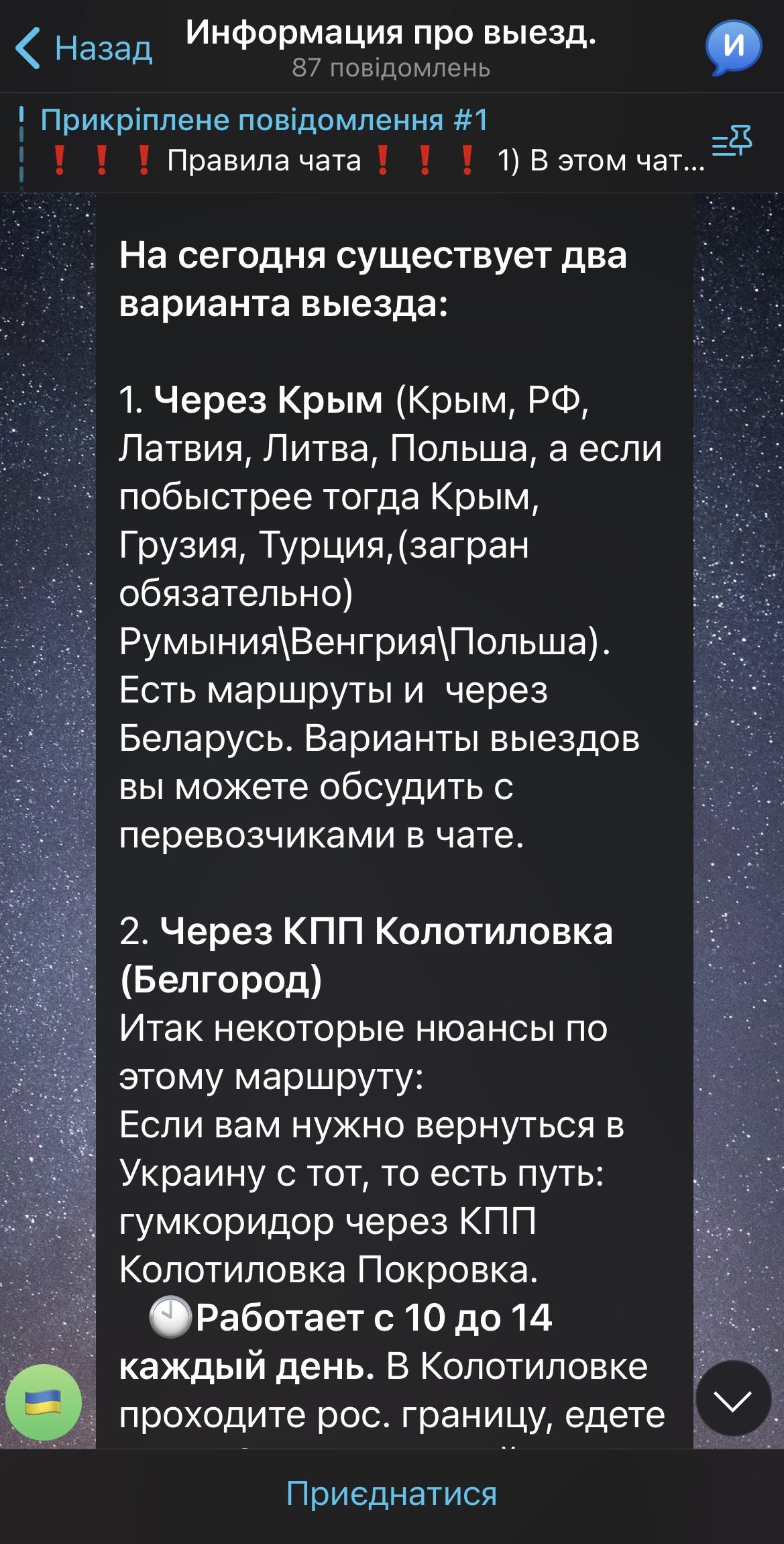 Вирватися з 'братніх обіймів': шляхи виїзду з-під російської окупації